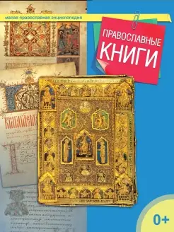 Православные книги