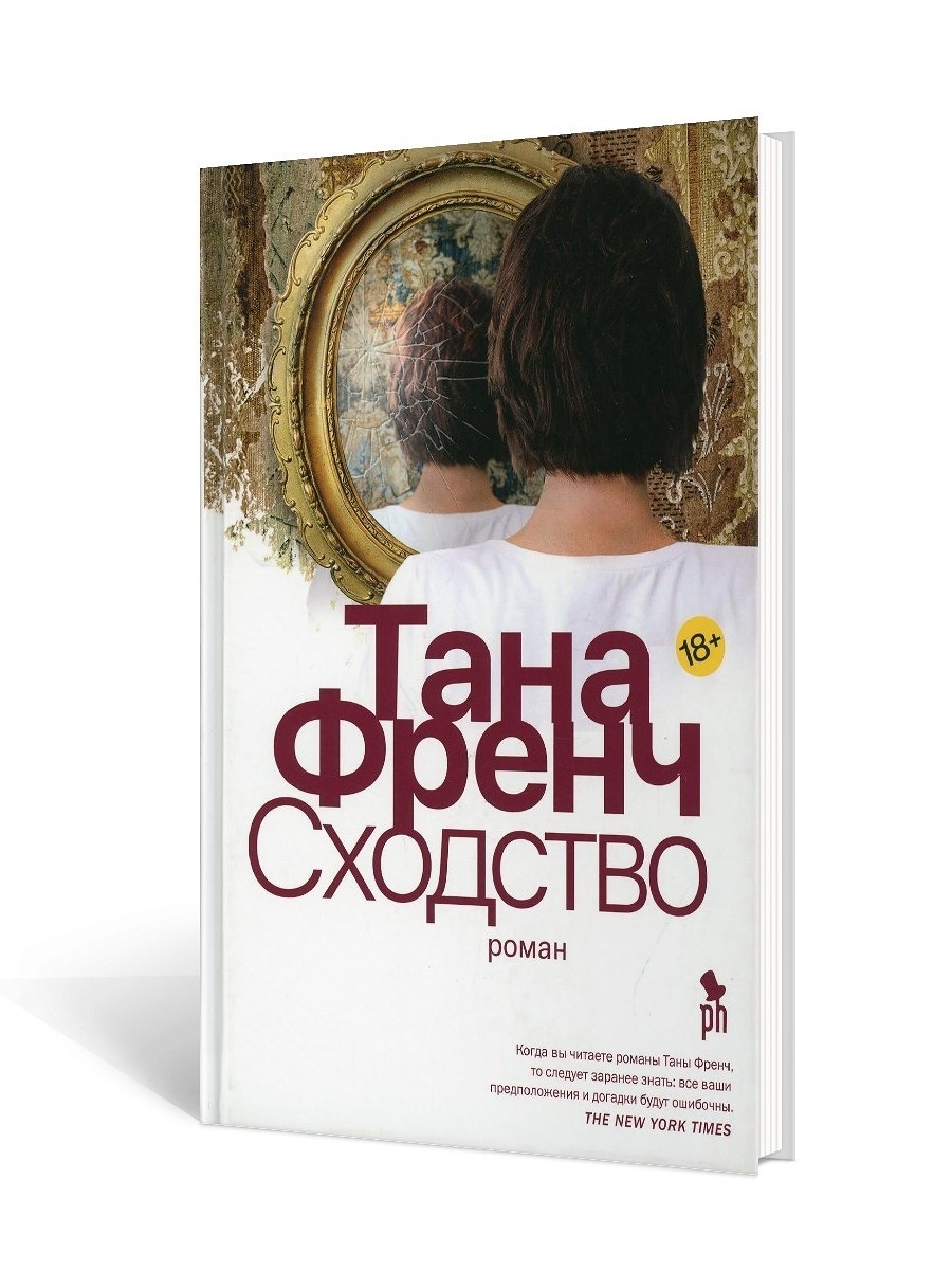 Тана френч книги. Сходство Тана френч книга. Тана френч: Искатель.