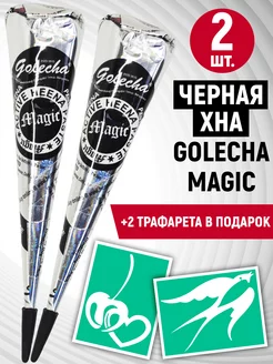 Чёрная хна для тату и мехенди Magic 2 шт. + 2 трафарета