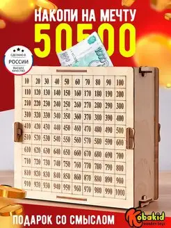 Копилка для денег с цифрами 50500 денежная