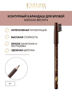 Карандаш для бровей Medium Brown Eyebrow Pencil, 4г