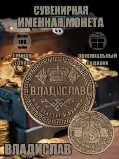 Монета с именем Владислав