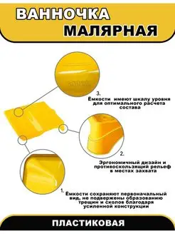 Ванночка малярная 150х270мм