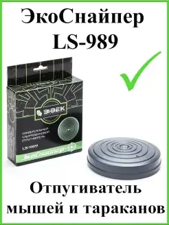 Отпугиватель мышей ультразвуковой LS-989