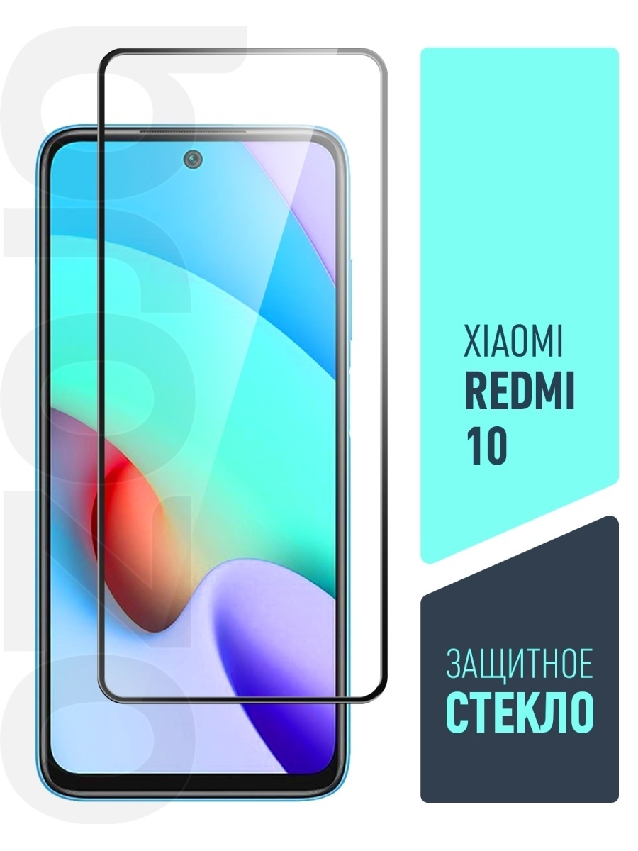 Защитное стекло redmi 10. Защитное стекло Xiaomi Redmi 10. Защитное стекло на редми 10ц. Стекло на редми 10. Защитное стекло для Xiaomi Redmi 10c.