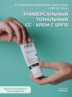 Тональный СС-крем увлажняющий с SPF15 Bioplasma 75 мл