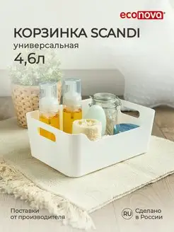 Корзинка Scandi с ручками 4,6л