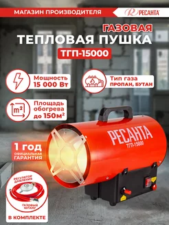 Тепловая пушка газовая ТГП-15000, 400 м3 ч