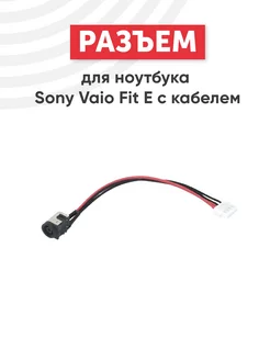 Разъем питания для ноутбука Vaio Fit E, 14E, 15E, SVF142