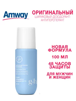 Шариковый дезодорант-антиперспирант G&H PROTECT+ от Амвей