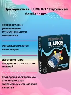 Презервативы Luxe MAXIMA