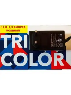 Блок питания 12В 2,5А адаптер импульсный tricolor нтв