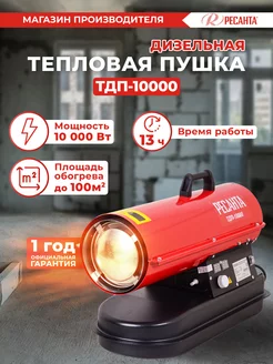 Тепловая пушка дизельная ТДП-10000, 320 м3 ч