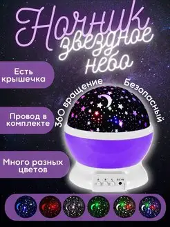 Ночник-проектор звездное небо Star Master