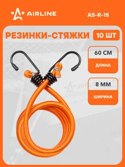 Резинки для крепления груза 10 шт AS-R-15