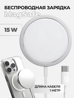 Magsafe зарядка беспроводная магнитная 15W