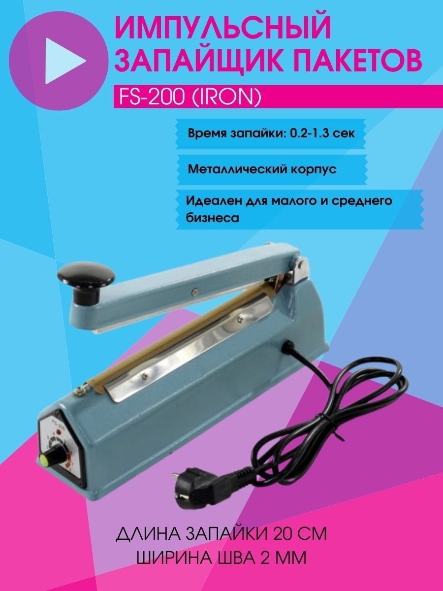 Fs 200 c c. Запаиватель пакетов ручной FS-200. Запайщик Sealer FS 400. Impulse Sealer FS-400. Аппарат для запайки пакетов Импульс.