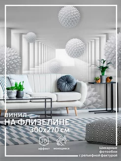 Фотообои Шары Лофт в детскую в спальню 300х270