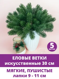 Еловые ветки искусственные для декора на стол