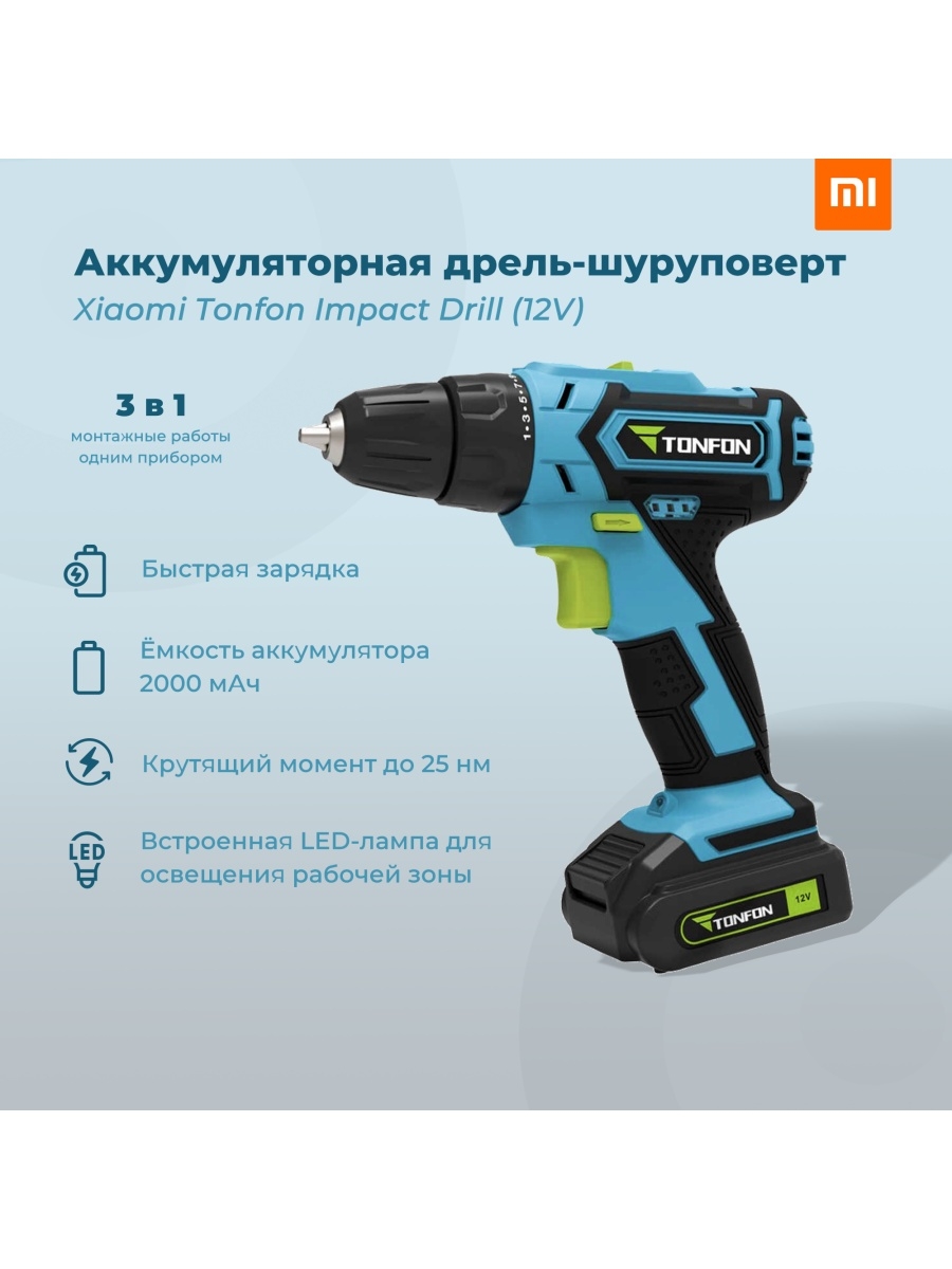 Xiaomi Tonfon 12v 104140. Дрель шуруповерт Xiaomi. Шуруповерт Xiaomi. Шуруповёрт Ксиаоми.