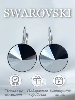 Сваровски Серьги с кристаллами Swarovski бижутерия