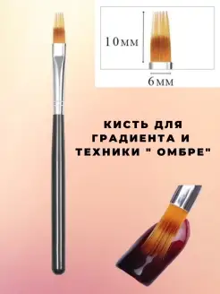 Кисть для градиента ногтей