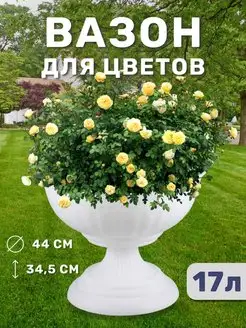 Вазон цветочный 17л