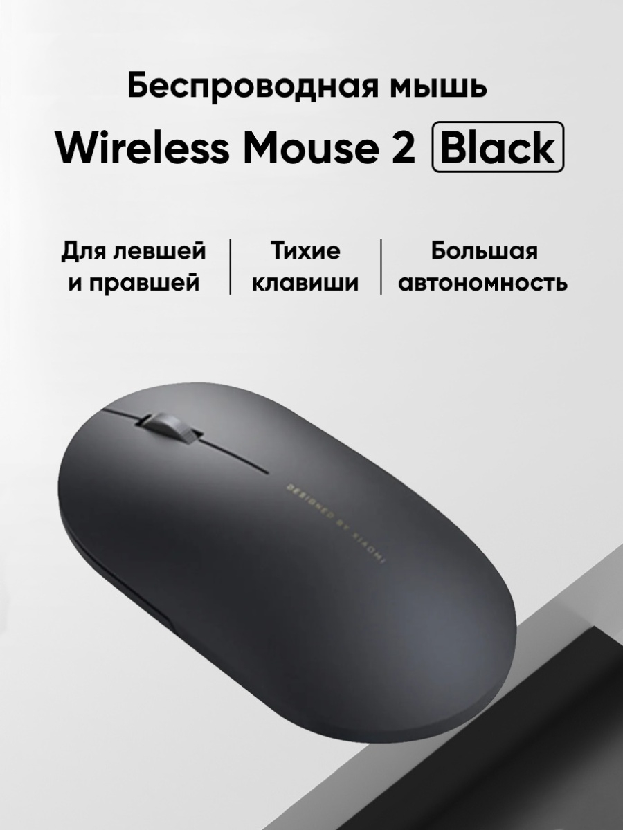 Xiaomi mi wireless mouse 2. Как подключить беспроводную мышь ксяоми.