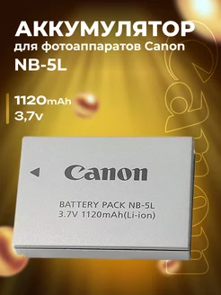 Аккумулятор для фотоаппарата Canon NB-5L