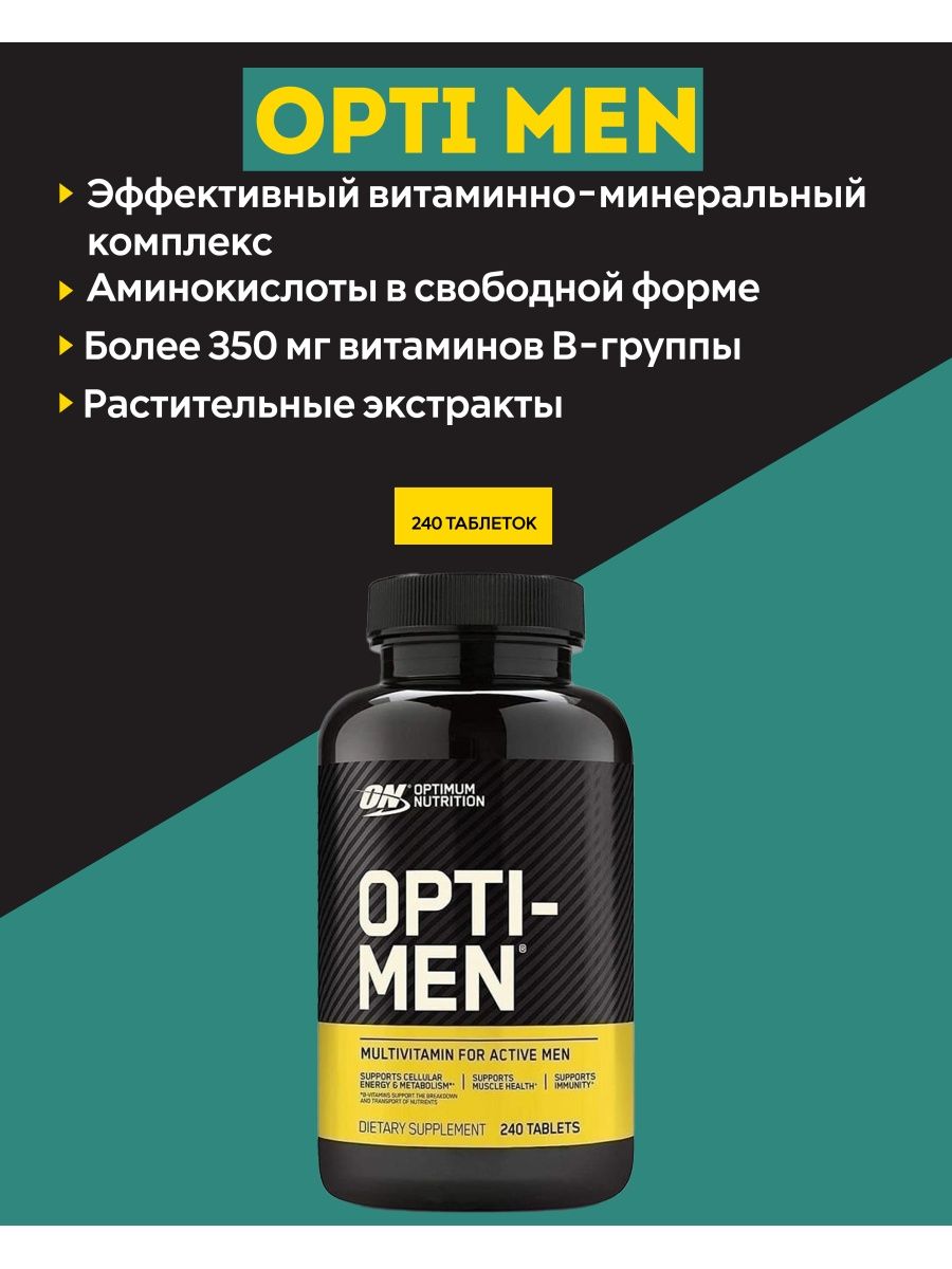 Оптимен. Витамины Opti men отзывы.