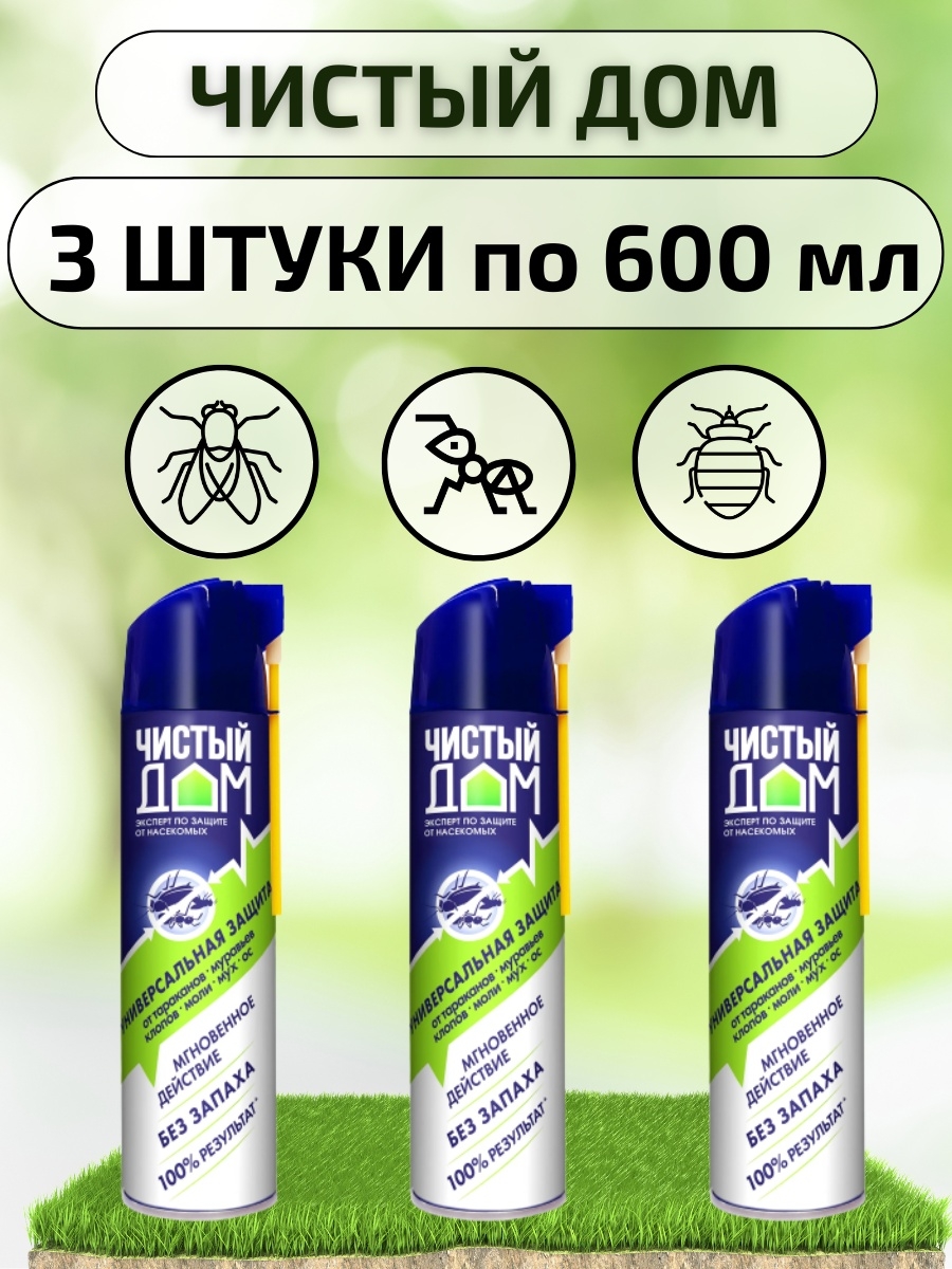 Аэрозоль чистый. Чистый дом 600мл аэрозоль универсальный. Аэрозоль чистый дом 600 мл. Спрей чистый дом от муравьев. Чистый дом от тараканов аэрозоль.