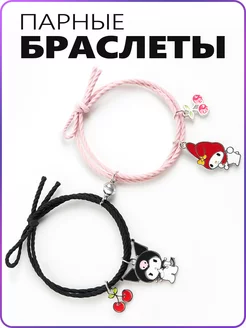 Парные браслеты бижутерия Hello kitty Куроми для подруг