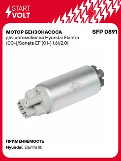 Мотор бензонасоса для а м Hyundai Elantra SFP 0891