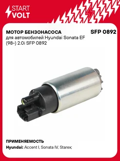 Мотор бензонасоса для а м Hyundai Sonata EF (98-) SFP 0892