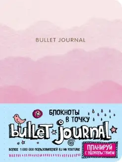 Блокнот в точку Bullet Journal розовый