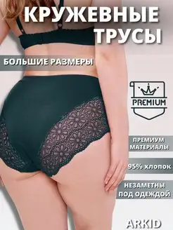 Трусы кружевные