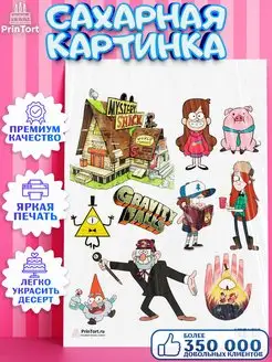 Сахарная картинка на торт Гравити Фолз Gravity Falls