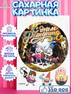 Сахарная картинка на торт Гравити Фолз Gravity Falls