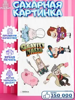 Сахарная картинка на торт Гравити Фолз Gravity Falls