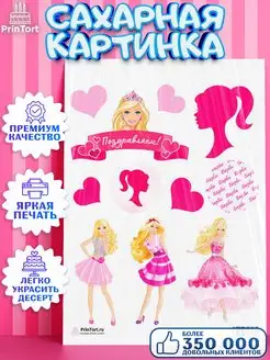 Сахарная картинка на торт девочке Барби Barbie