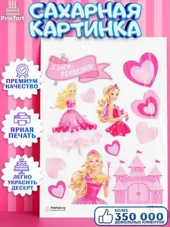 Сахарная картинка на торт девочке Барби Barbie