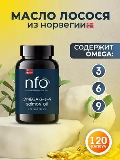 NFO, Омега-3-6-9 Масло лосося