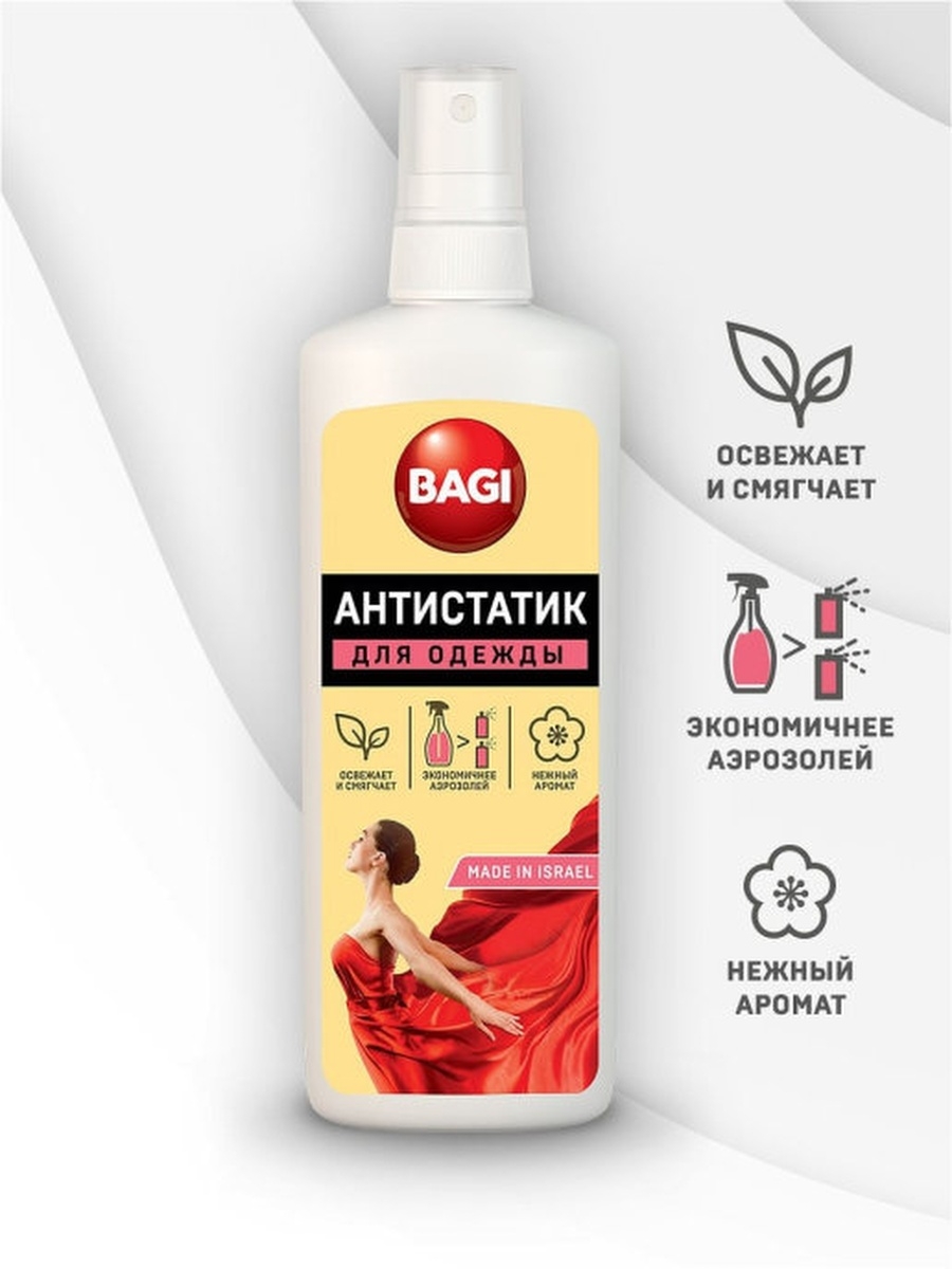 Антистатик bagi для одежды