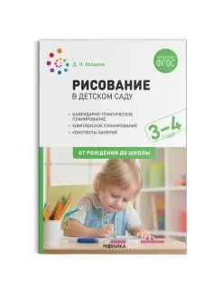 Рисование в детском саду от 3 до 4 лет