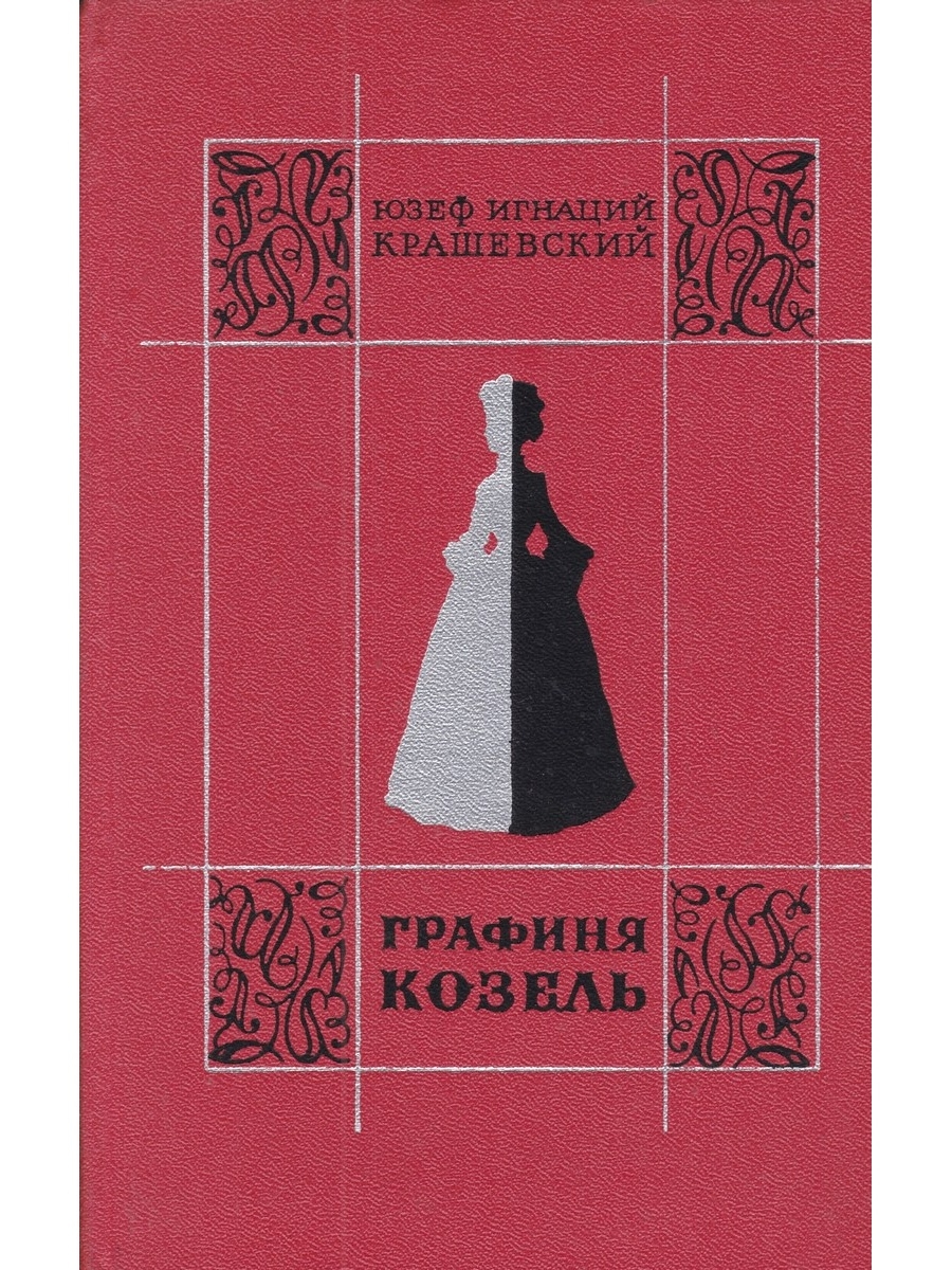 Книга графиня