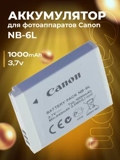 Аккумулятор для фотоаппаратов Canon NB-6L