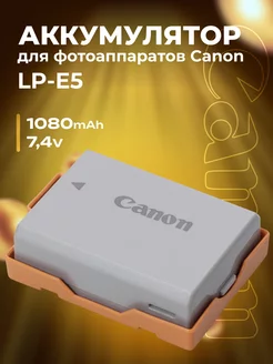 Аккумулятор для фотоаппаратов Canon LP-E5