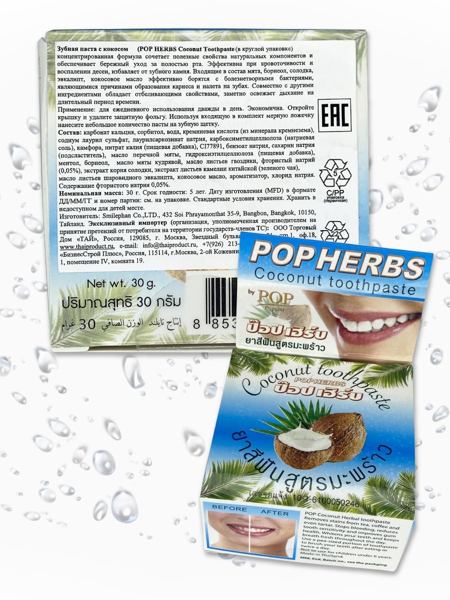 popherbs coconut toothpaste