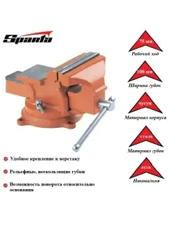 Слесарные поворотные тиски 100 мм 186235