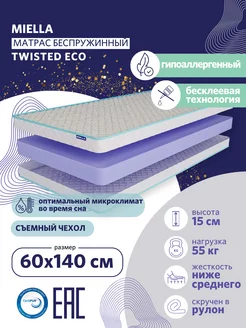 Матрас для кровати 140x60 Twisted Eco